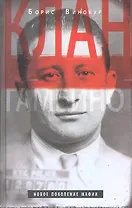 Клан Гамбино