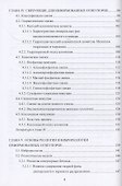 Технология неформованных огнеупоров - 2