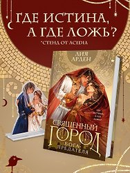 Священный город бога-предателя + стенд «Найра и Афшан»