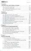 Курс программирования на языке Си: учебник. 2-е издание, переработанное - 2