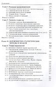 Количественные методы в экономических исследованиях - 2