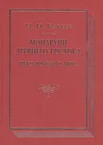 Монархии древнего Востока и Греко-римского мира Очерк…(ВПомСтудИст) Кареев
