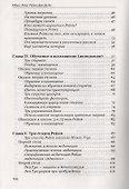 Рейки Дао Дэ Ки. Древние источники Рейки. Практическое руководство - 2