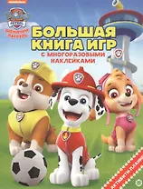 Щенячий патруль. Лето