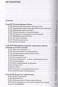 История веры и религиозных идей: от Гаутамы Будды до триумфа христианства - 2