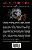Прекрасный возраст, чтобы умереть - 1