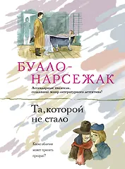 Та которой не стало