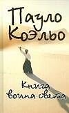 Книга воина света