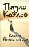 Книга воина света - 0