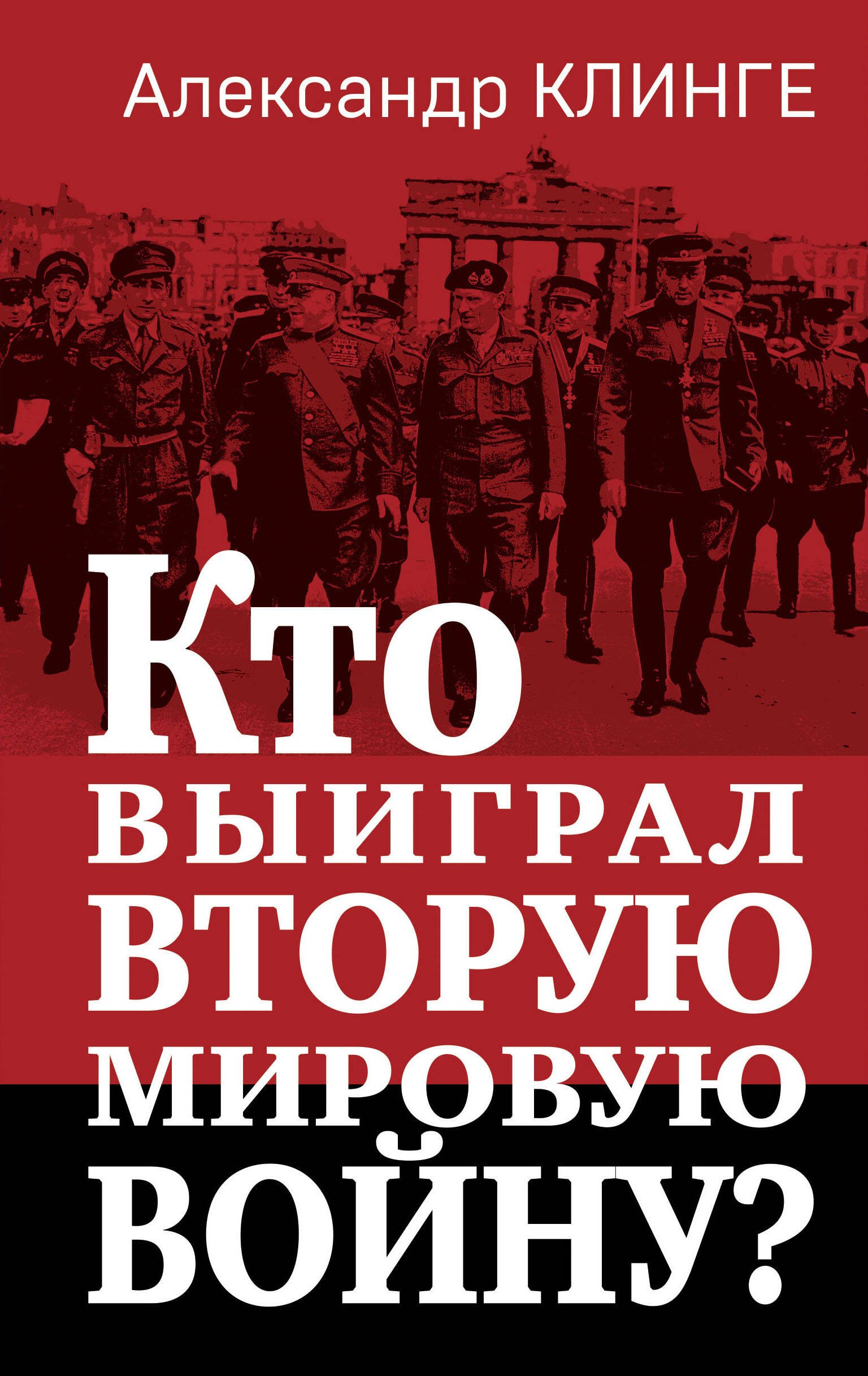Российская публицистика  Буквоед Кто выиграл Вторую мировую войну?