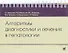 Алгоритмы диагностики и лечения в гепатологии - 2