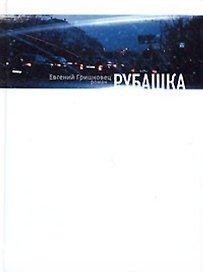 Рубашка