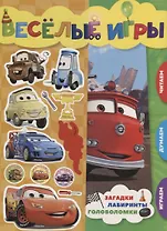 Веселые игры. Тачки