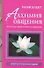 Блект Алхимия общения:искусство слышать - 0
