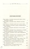 Захватчики. Тропы между мирами. В 3-х книгах. Книга 2 - 1