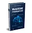 Мышление руководителей: системное, управленческое, критическое, аффективное - 1
