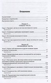 Жилищное право. Учебное пособие для СПО - 1