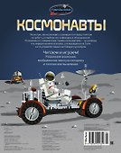 Космонавты - 1