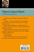 О любви и о прочих бесах : [роман] - 1