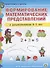 Формирование математических представлений у дошкольников (4-5 лет) (мПСР) (ФГОС ДО) - 0