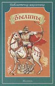 Былины - 0
