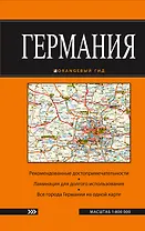 Германия: карта. 2-е изд