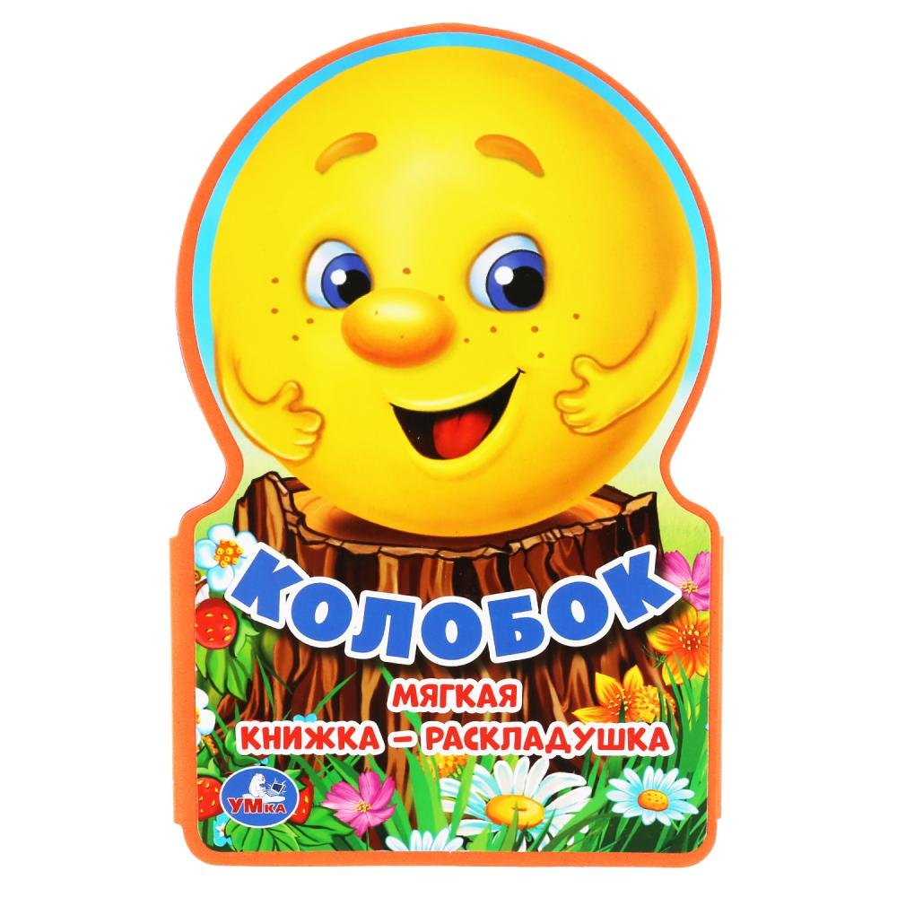 

Колобок