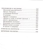 Школа молитвы (Сурожский) - 2
