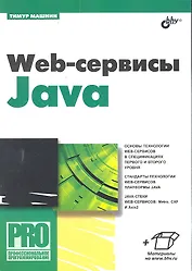 Web-сервисы Java.