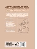Психология веса. Инновационный взгляд на тело - 1