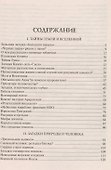 100 великих тайн - 2