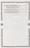 Молитвы православным святым - 2