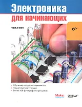 Электроника для начинающих