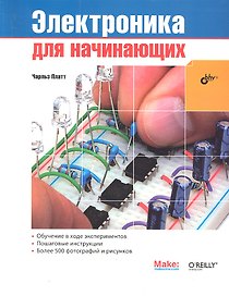 Электроника для начинающих