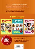 100 лучших рецептов блюд из грибов - 1