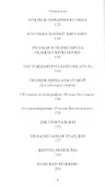 Улыбка и мурлыканье: Заметки читателя - 2