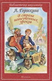 В стране невыученных уроков
