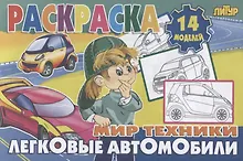 Легковые автомобили