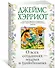 О всех созданиях - мудрых и удивительных - 2