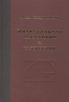 Интегральное мышление и искусство