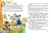 Как лисенок Веснушка кита выращивал - 2