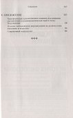 Эзотерический мир. Семантика сакрального текста - 2