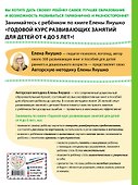Годовой курс развивающих занятий для детей от 4 до 5 лет - 1