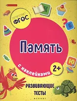 Память
