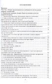 Материалы и их поведение при сварке. Учебное пособие. 2-е издание - 1