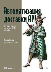 Автоматизация доставки API. Улучшаем скорость и качество с APIOps и OpenAPI