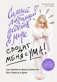 Самый любимый ребенок в мире сводит меня с ума. Как пережить фазу упрямства без стресса и драм