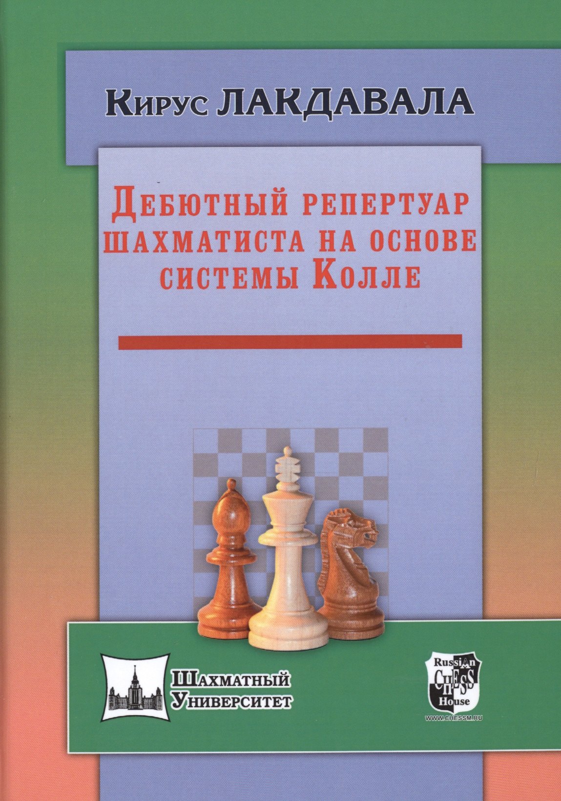 

Дебютный репертуар шахматиста на основе системы Колле