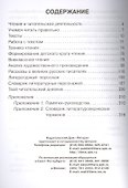 Литературное чтение 1-4 классы - 1