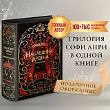 Наследник Ардена (подарочная трилогия)